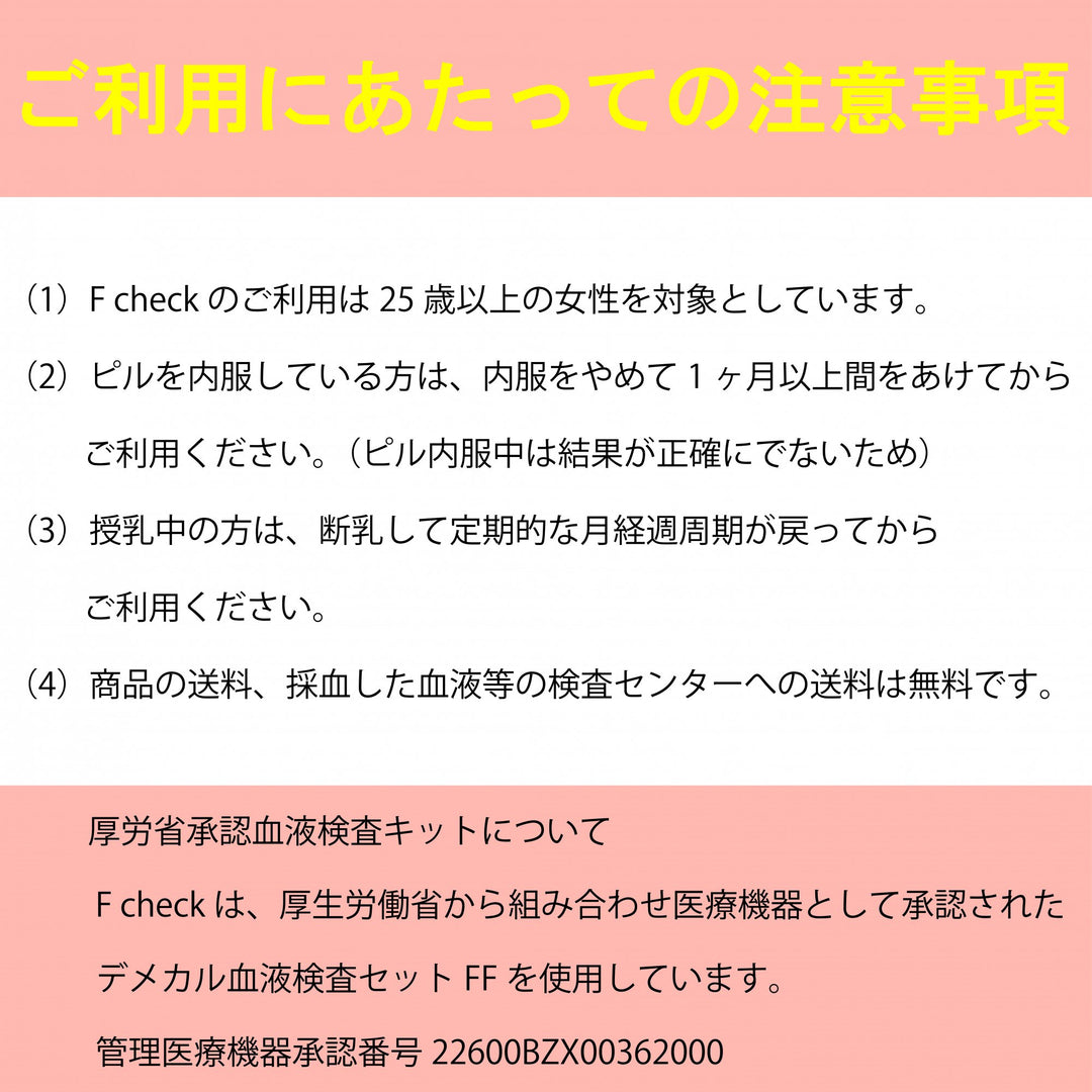 卵巣年齢 チェックキット | 卵巣年齢 実年齢より高い : ヘルスパークショップ / F check – SWNFBP
